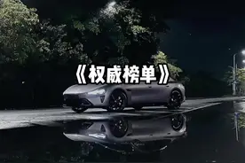 真权威榜单一出手，黑子们就开始颤抖 #小米#小米SU7