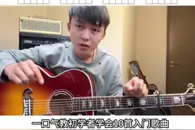 新手扫弦串烧曲目 #吉他弹唱教学 #扫弦教学 #吉他扫弦教学 #吉他新手 #吉他教程视频封面