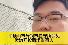 平顶山舞钢看守所会见网络开设赌场案当事人，顺便帮远在千里之外的家属捎一些冬季衣物。#平顶山律师 #平顶山刑事律师 #刑事辩护 #律师会见 #律师
