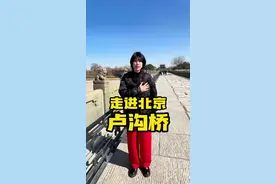 卢沟桥狮子吼，宛平城头浴血战，中国人意志坚，重整河山换新天！卢沟桥，每个中国人都应该来的地方！#卢沟桥 #七七事变 #抗日战争 #中国加油 @秀才说~小泥鳅🐟视频封面