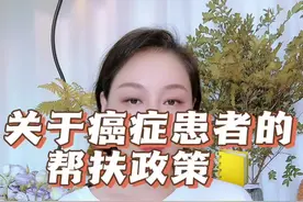 对于因病致贫的家庭，昂贵的医药费可能会一个家庭陷入深渊，希望这条视频能帮助有需要的人🙏🏻#大病补助 #两癌救助视频封面