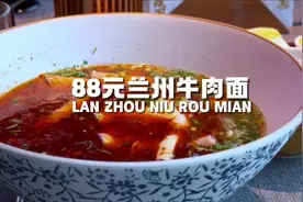 你在兰州吃过最贵的牛肉面是多少钱？#兰州兰州 #这一碗好过瘾视频封面