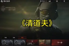 暗区的清道夫，该不该删除？  #暗区突围#暗区突围清道夫