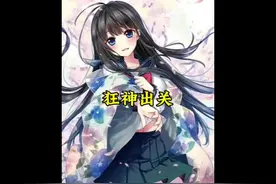 ##番茄畅听 #网络小说 #解压 #沙雕广告3d入口 《狂神出关》