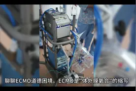 ECMO道德困境：ECMO 非常昂贵，国内均价165万，移动ECMO约300万