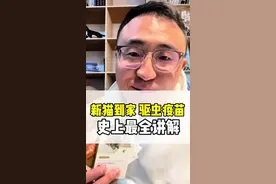 新猫到家，先驱虫还是先打疫苗，避坑省钱合集，史上最全讲解。#新手养猫 #养猫新手 #猫疫苗 #猫驱虫