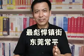 中国最彪悍镇街——东莞常平 #东莞 #常平 #打人 #暴脾气视频封面
