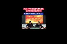 3月2日，利川一中与恩施清外慧美高中举行结队帮扶签约仪式。恩施市区又一所高中要来了！  恩施清外慧美高级中学，坐落于恩施市七里坪高速路口500米附近，学校于2024年开始筹建，目前已进入装修阶段。学校占地面积110亩，建筑面积70000平方米。预计办学规模3000人，设立60个教学班。#恩施 #学校@恩施清外慧美高中  #城市建设 #家乡的变 #教育视频封面