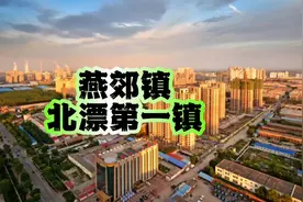 燕郊是一座怎样的小镇？#燕郊