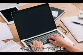 电脑屏幕显示异常如花屏闪烁问题分析解决#数码科技 #软件