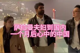 萨拉曼夫妇到国内一个月了.她们说说的心目中的中国..#中巴友谊 #巴基斯坦视频封面