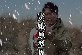 窦娥冤的原型人物 历史上最冤的人，西汉周青。#窦娥冤 #旅行大玩家 #历史故事 #我眼中的新沂蒙视频封面