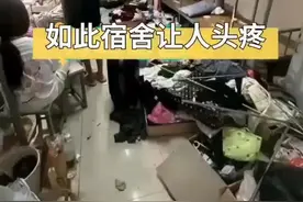 女儿宿舍脏乱差，不堪入目，八个女生一个比一个邋遢视频封面