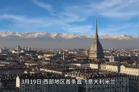 西部地区首条直飞意大利米兰航线即将开通#重庆#米兰#航线#国航视频封面