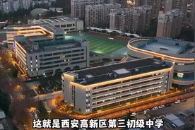 #西安高新区第三初级中学视频封面