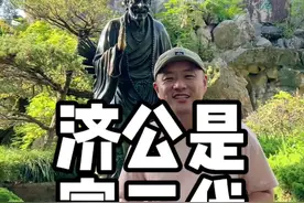 酒肉穿肠过佛祖心中留的后半句你知道吗？ 酒肉穿肠过佛祖心中留的后半句你知道吗？#人物故事  #济公 #旅行推荐官 #台州旅游#历史