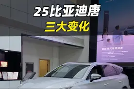 2025款比亚迪唐三大升级，预计10月上市！一定要等！#比亚迪 #比亚迪唐 #说车聊车 #dou是好车 #带你懂车