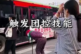 骑老奶奶过马路 触发团控技能#搞笑 #红眼 #骑老奶奶过马路 #恶搞视频封面