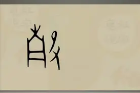 壳是敲打出来的！！壳、南、敲、㱿、毂、穀（谷）字的关联与说文解字。 #中国文字博大精深 #国学文化 #每天跟我涨知识 #说文解字 #开学第一课视频封面