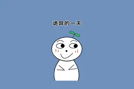 2024年最诡异的一天#冷知识 #有趣的知识又增长了视频封面