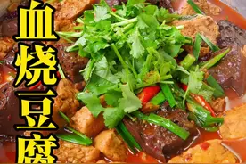 猪血烧豆腐！您就按照我这个方法做，麻辣鲜香好吃又下饭。 #一起学做菜 #天儿冷吃点啥 #美食 #这一碗好过瘾 @DOU+小助手视频封面