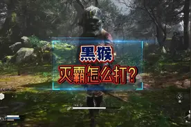 黑神话悟空第一关BOSS怎么打？#黑神话悟空创作激励 #黑神话悟空