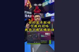 显卡如何下载驱动和安装驱动#内容启发搜索 #电脑小技巧 #电脑知识 #显卡 #显卡驱动