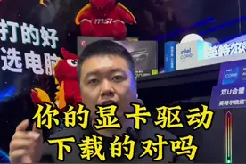 显卡如何下载驱动和安装驱动#内容启发搜索 #电脑小技巧 #电脑知识 #显卡 #显卡驱动