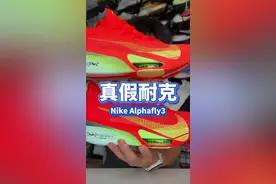 真假？1000 多一双奥莱尾货全新无盒耐克 Alphafly #打开得物app鉴别真假