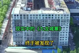 现实中的《九龙城寨》，终于被找到了。 #探索发现 #内容启发搜索 #旅行大玩家视频封面