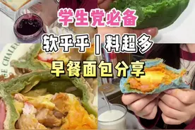 分享几个超超超好吃的面包！！！配料表都可干净啦～～老软乎了！快@你的姐妹给你买！！都是和室友一起买嘟～无广无广无广！ #面包脑袋 #好物分享 #早餐分享 #懒人早餐拯救计划 #宿舍党必备视频封面