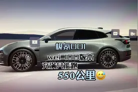 #极氪 #极氪001 #极氪车主 为啥100度电池🔋充满只能跑550公里视频封面