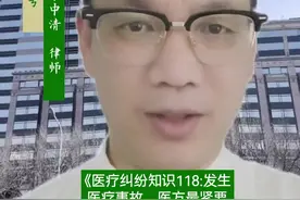 【医疗纠纷知识118:发生医疗事故，医方最紧要的事情应该怎么做？】  发生医疗事故时，最紧要的事情是确保患者安全并采取以下措施。  #医疗纠纷 #医疗事故 #医疗纠纷律师 #医疗事故律师 #天斗医号  大家好，这里是天斗医号。我是北京的医疗纠纷律师宋中清。我们接着看。  1. 立即救治：优先确保患者的生命安全，采取必要的急救措施。  2. 报告事故：迅速通知上级医生或相关负责人，启动应急预案。  3. 记录信息：详细记录事故的时间、地点、经过及采取的措施，确保信息准确。  4. 保护现场：保留相关医疗设备、药品等证据，避免破坏现场。  5. 通知家属：及时、透明地向患者家属说明情况，避免误解。  6. 内部调查：医院应迅速展开调查，明确事故原因，防止类似事件再次发生。并上报卫健机关。  7. 心理支持：为患者、家属及涉及医护人员提供心理辅导，减轻心理压力。  8. 改进措施：根据调查结果，完善制度和流程，提升医疗安全。  9. 沟通协调：与患者及家属保持沟通，妥善处理后续事宜。  这些步骤有助于最大限度减少事故影响，保障患者权益和医疗安全。视频封面