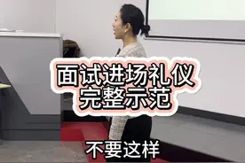 面试进场礼仪，分享给近期要面试的“你”#面试技巧 #考研面试#面试礼仪 #考研复试 #礼仪培训视频封面