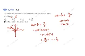 济南历城区数学教招真题讲解#数学题 #教师编 #山东数学教招视频封面
