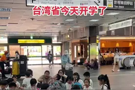 台湾省的暑假结束，今天开学了，台湾省的国小、国中、高中上学期在8月30日开学，第一学期从2023年8月30日至2024年1月19日结束，2024年1月21日寒假开始。#台湾 #开学 #两岸一家亲视频封面