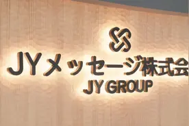 日本不动产公司的领军品牌 #日本 #千万生活dou来拍 #海外投资视频封面