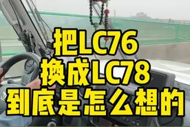 把丰田LC76换成LC78 到底是怎么想的，又有多少LC71 LC76车主想把车换成LC78的呢？#丰田LC71#LC76#LC78#丰田