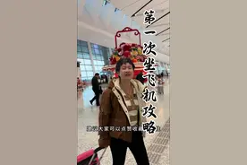春节有出行需求的朋友们，坐飞机办理值机的流程来啦！建议点赞➕收藏➕关注！#旅行推荐官 #春节 #知识分享视频封面