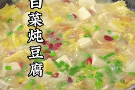 白菜炖豆腐的做法#白菜炖豆腐 #一起学做菜 #美食教程视频封面