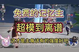 一个视频让你理解记忆主的强势点#崩坏星穹铁道 #在第八日启程