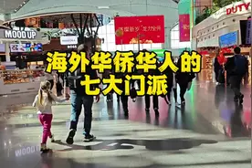1978年之后从中国大陆移民海外的华人华侨，数量在700万人左右视频封面