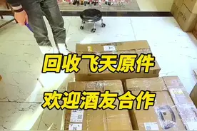 原件飞天茅台回收时如何鉴别真假#茅台真假鉴定视频封面