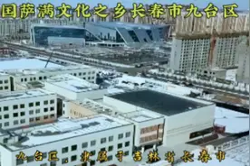 #热门 中国萨满文化之乡长春市九台区#长春 #九台区视频封面