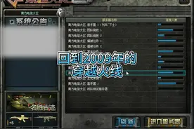 带你们回忆2009年的穿越火线视频封面