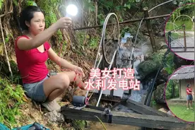 美女脑洞打开利用两个自行车轮子打造水力发电站，这手艺太厉害了视频封面