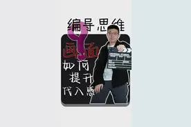 结尾有作业！分享一个万能分镜头公式——全景+中景+特写+特写+特写+全景，适合各类内容直接套用#短视频编导 #分镜头 #分镜头设计 #编导思维