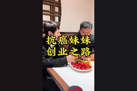 亲爱的妹妹，抗癌之路虽然很艰难，可是你比想象中更强大，每一次勇敢面对，你像个勇士一样，用坚强对抗病魔，曙光就在不远的前方，加油！视频封面