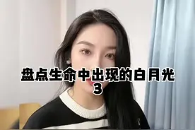 第 66 集｜盘点生命中出现的白月光，以前的自己丢了视频封面