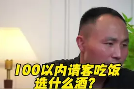 100元以内请客吃饭选什么酒？#请客吃饭 #选酒指南 #中国名酒 #白酒推荐 #百元好酒 @选酒侠选酒（不讲废话） @选酒侠（选酒指南）视频封面